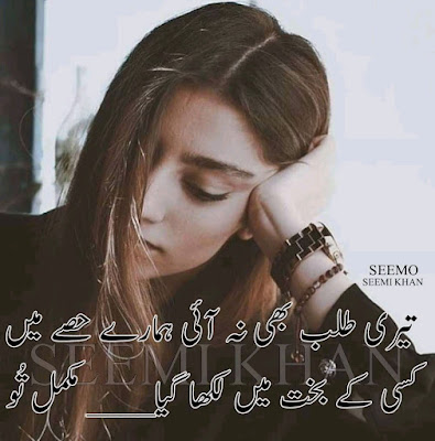 Find Sad Urdu Poetry 2 lines &amp; Pic