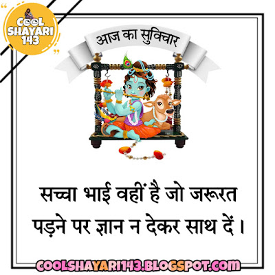 aaj ka vichar image, aaj ka vichar in hindi good morning, aaj ka vichar good morning, suvichar aaj ka, aaj ka suvichar hindi mein, aaj ka thought, aaj ka vichar in hindi, aaj ka vichar in hindi for whatsapp, aaj ka suvichar in hindi, aaj ka suvichar,