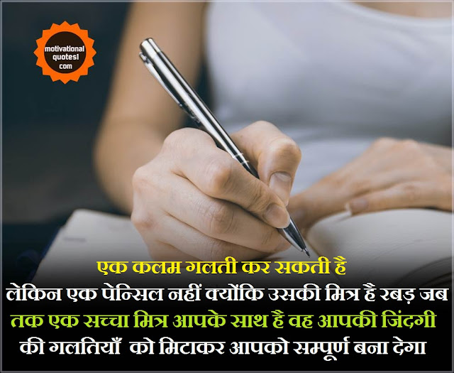 power of pen quotes in hindi, pen quotes in hindi, quotes on pen in hindi, slogan on pen in hindi, pen shayari, pen advertisement slogans in hindi, pencil quotes in hindi, motivational quotes on pen in hindi, pen shayari in hindi, पेन पर शायरी,Pen Quotes In Hindi || पेन कोट्स हिंदी में