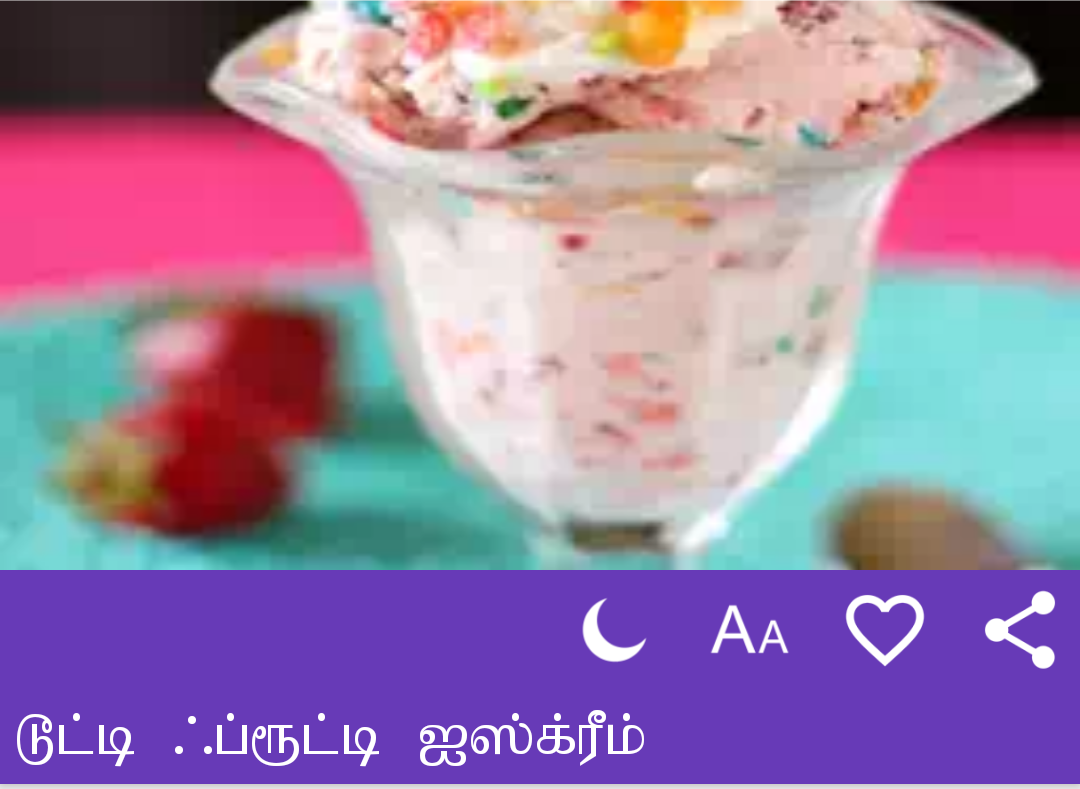 டூட்டி ஃப்ரூட்டி ஐஸ்க்ரீம்