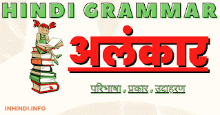 alankar in hindi grammar