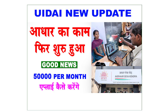 UIDAI Internship Apply Online 2023, UIDAI Internship Work From Home, UIDAI Requirements, Aadhar Card Internship 2023,