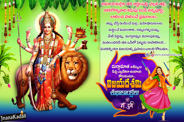 maharnavami dussehra greetings in telugu, vijayadasami dussehra greetigs in telugu, happy dussehra greetings in telugu