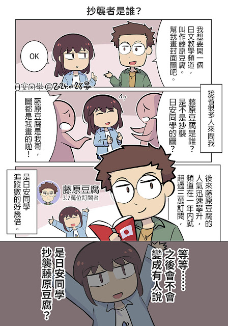 抄襲者是誰？【生活有趣】【日安同學漫畫】