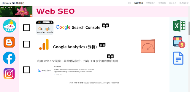 Web Seo Celia Su 個人筆記