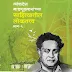  व्यंकटेश माडगूळकरांच्या साहित्यातील लोकतत्त्व: भाग-२  