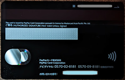 PayPayカード裏