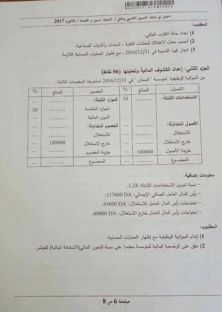 موضوع بكالوريا التسيير المحاسبي و المالي لشعة تسيير و اقتصاد2017