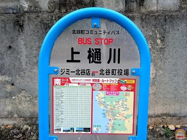 Kamihigawa Bus Stop