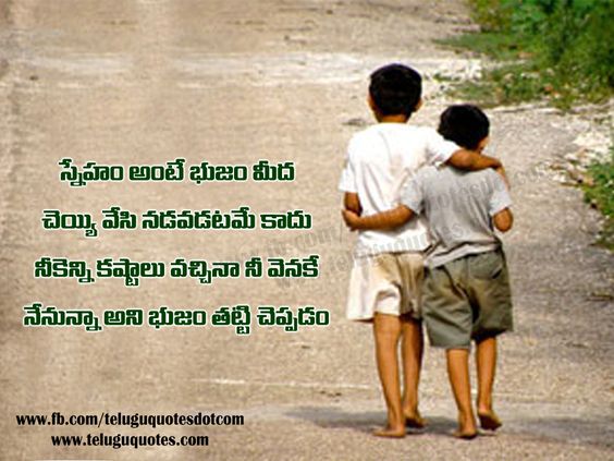Best Friendship Day Quotes in Telugu