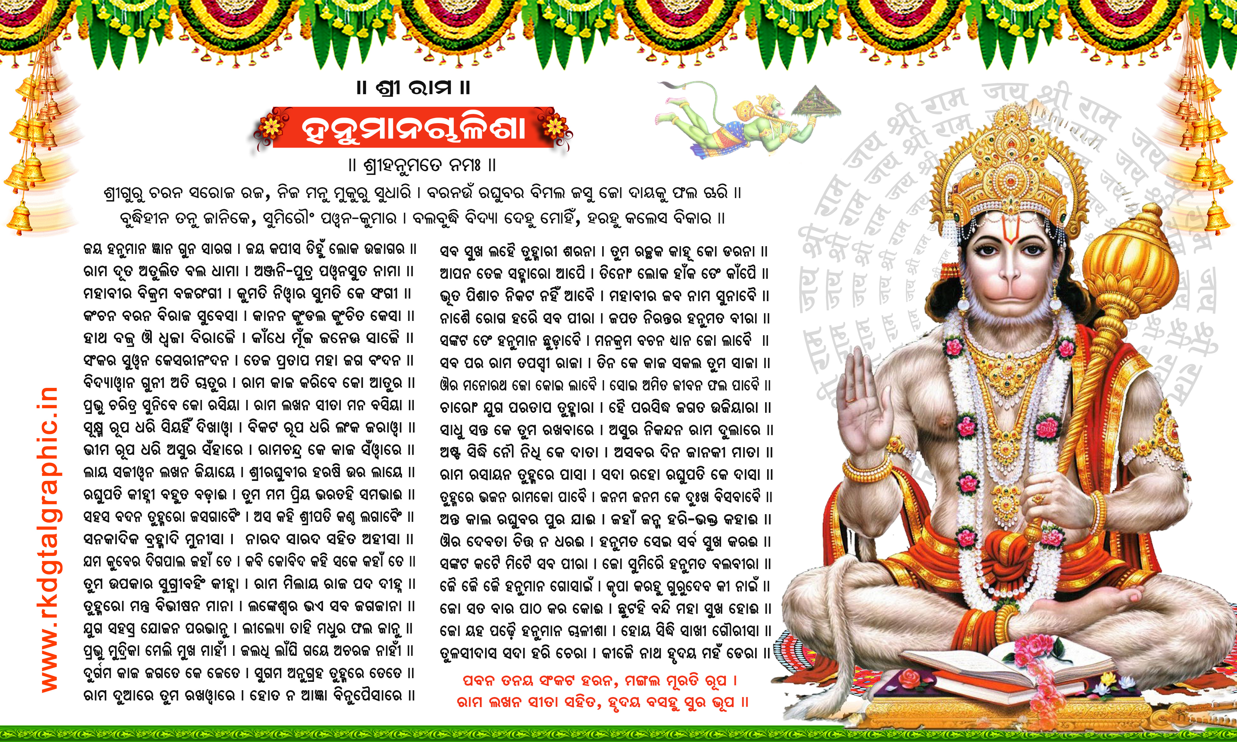 Hanuman Chalisa Lord Hanuman Devotional Bhakti Hinduism Mantra Bajrangbali Jai Hanuman Spiritual Chant Prayers Divine Ramayana Hanuman Jayanti Hanuman Bhajan