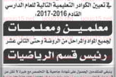 وظائف للمعلمين والمعلمات فى الامارات ٨/٥/٢٠١٦