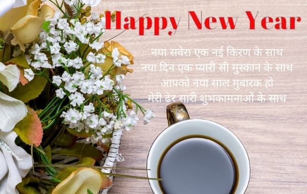 How To Say Happy New Year In Hindi, Nav Varsh Ki Shubhkamnaye Patra In Hindi, New Year Quotes In Hindi,