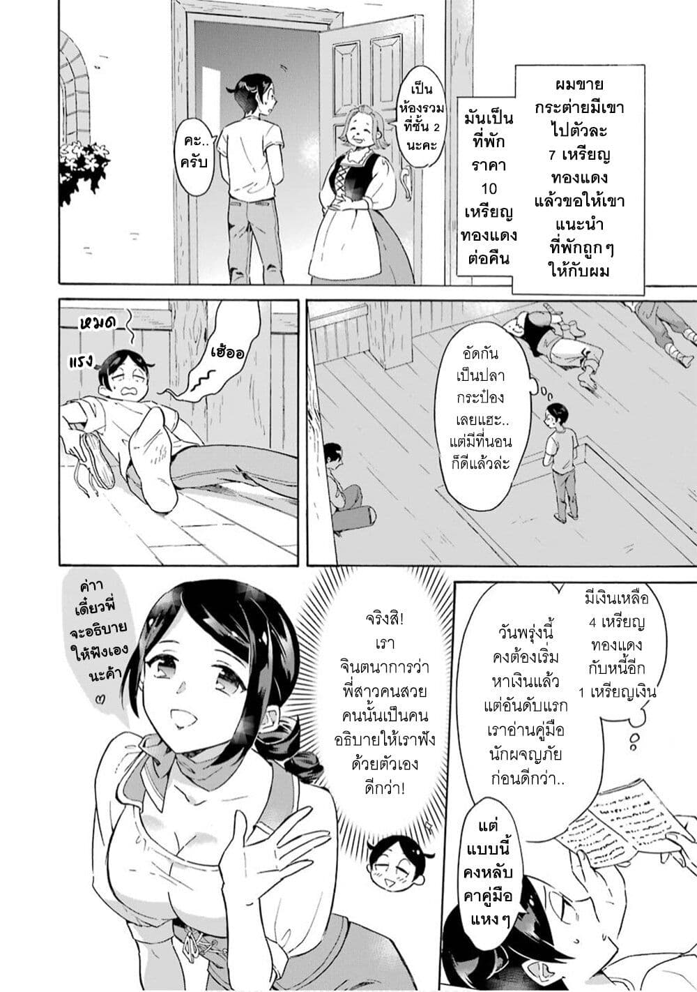 Mezase Gouka Kyakusen!! - หน้า 27