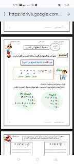 مذكرة رياضيات الصف الثالث الابتدائي الترم الثاني سلسلة الاجتهاد