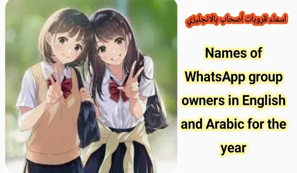 Names of groups of friends in English, names of groups and groups of friends in English, names of WhatsApp groups of friends in English 2024 2023, names of WhatsApp groups of friends in English, name of the group of WhatsApp friends in English 2022, name of the group of WhatsApp friends of girls and boys in English, names of WhatsApp group of friends in English, names of WhatsApp group  Owners in English, WhatsApp group name for friends in English, WhatsApp group names and owners in English.