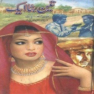 Teen Bata Eik Urdu Novel By Malik Safdar Hayat
