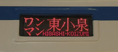 東武小泉線　ワンマン　東小泉行き1　8000系