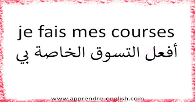 كلمات فرنسية للحفظ مترجمة بالعربية (ومهمة جدا) - تعلم اللغة ...