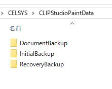 クリスタ ファイルの自動保存機能 バックアップ について