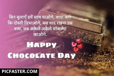 Latest Chocolate Day Images For Love Hindi Shayari 2021
