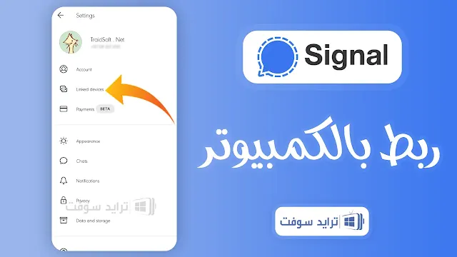 تحميل برنامج سيجنال عربي