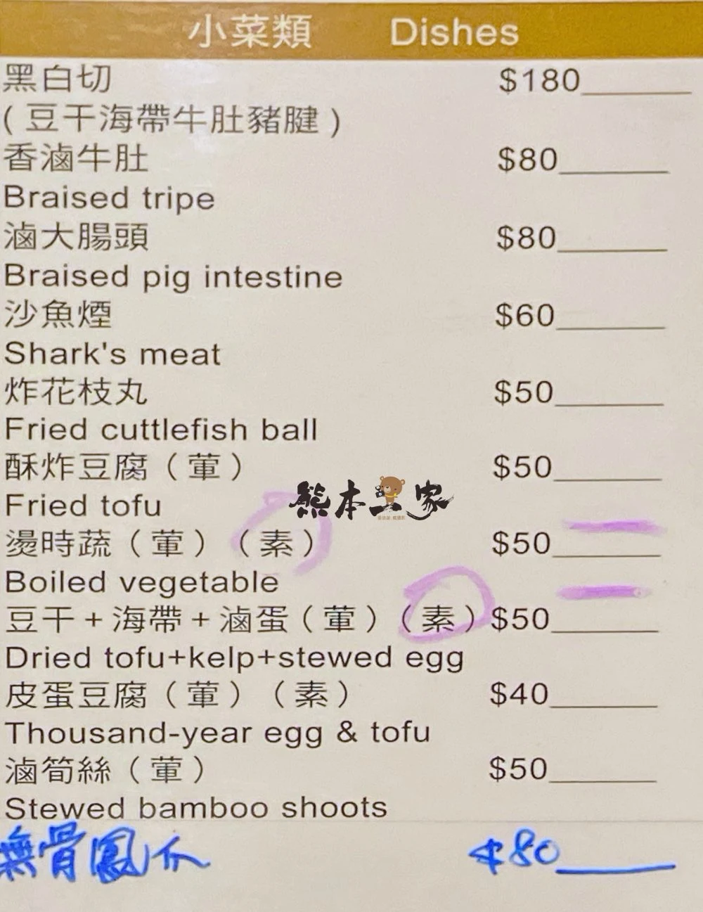 鶯歌甕仔麵二分店菜單menu