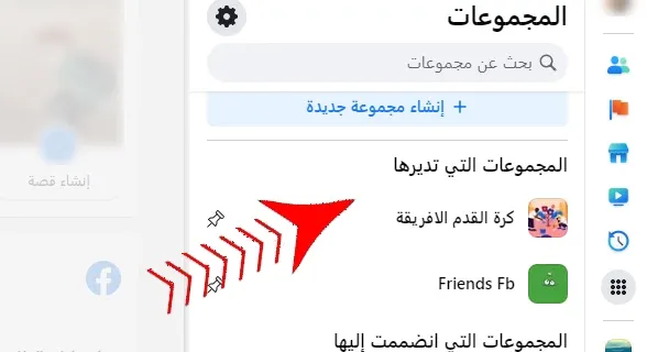 كيفية إضافة مسؤول إلى جروب Facebook Group