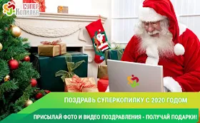 Новогодний конкурс от СуперКопилки