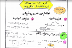 مذكره جبر وحساب مثلثات للصف الاول الثانوي ترم اول 2019 لمستر عادل ادهم