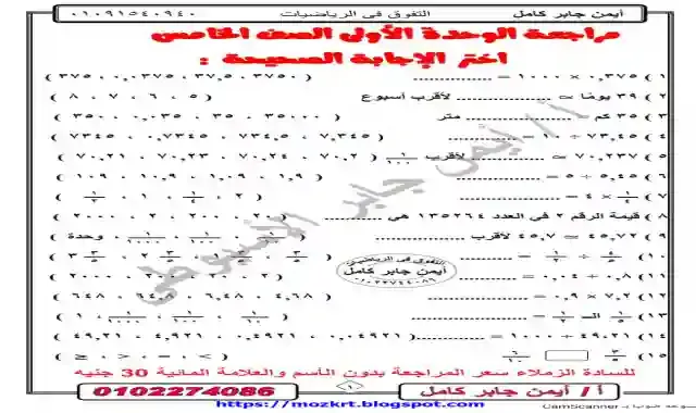 مذكرة المراجعة النهائية فى الرياضيات للصف الخامس الابتدائى الترم الاول 2021