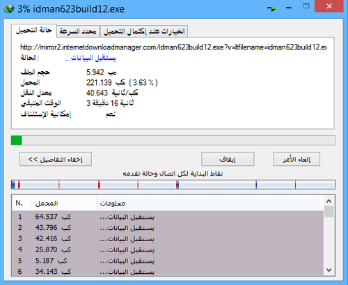 Internet Download Manager