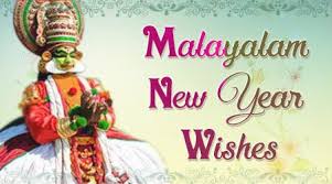 Malayalam New Year Messages 2023 | New Year Wishes Greetings