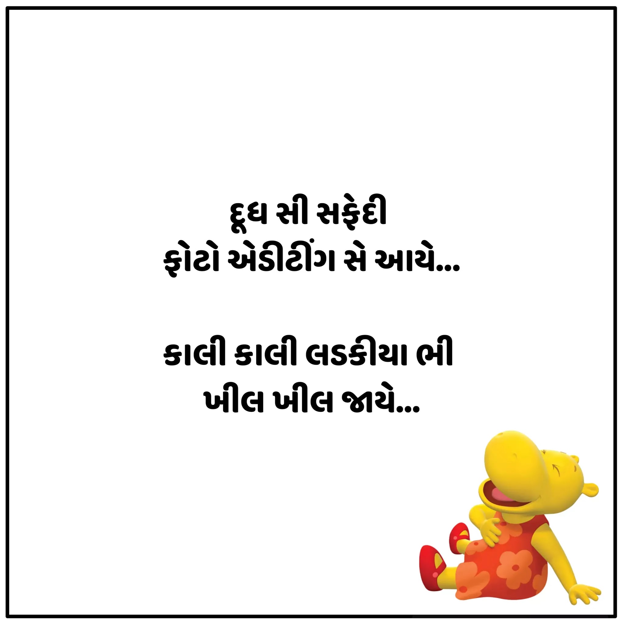 Gujarati Jokes