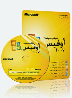  DOWNLOAD OFFICE 2007 ARABIC + SERIAL