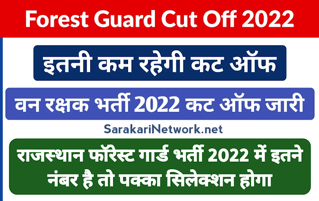 Rajasthan Forest Guard Cut Off Marks 2022