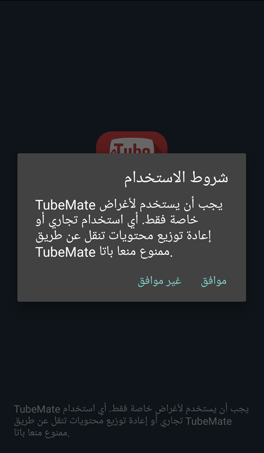 تحميل برنامج tubemate