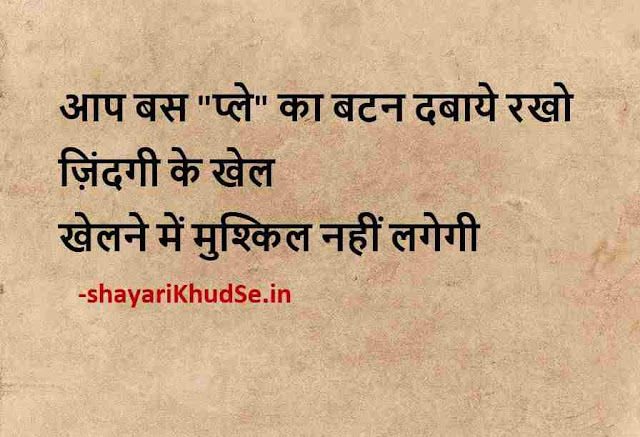 nice thought dp for whatsapp in hindi, good thoughts in hindi images, good morning thoughts in hindi images