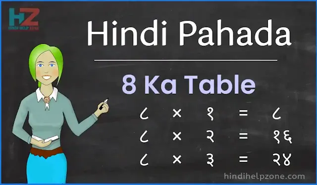 Table In Hindi - Pahada (पहाड़ा) || 8 ka table