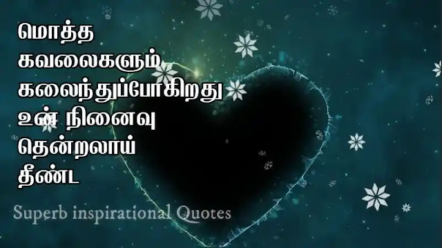 One sided love quotes in Tamil12