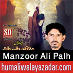 http://www.humaliwalayazadar.com/2017/10/manzoor-ali-palh-nohay-2018.html