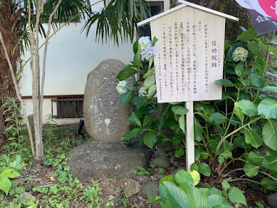 日枝神社内の信功院跡