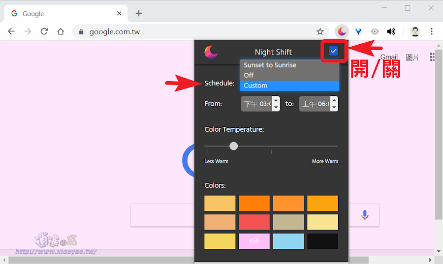 Night Shift 擴充功能讓網頁呈現暖色系模式