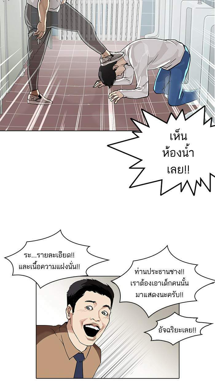 Lookism ตอนที่ 99