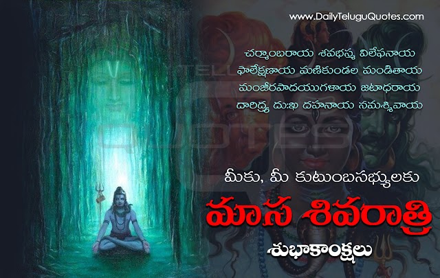 Maha Shivaratri Images and Slokas  Telugu Quotes with Nice Wallpapers