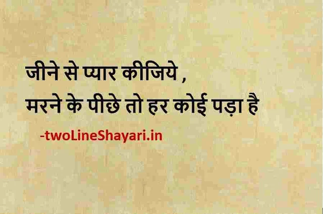 images life reality motivational quotes in hindi, motivational quotes in hindi for students life images download sharechat, motivational quotes in hindi for life images download