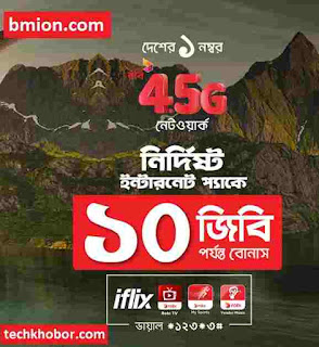 Robi-10GB-Internet-Bonus-Offer