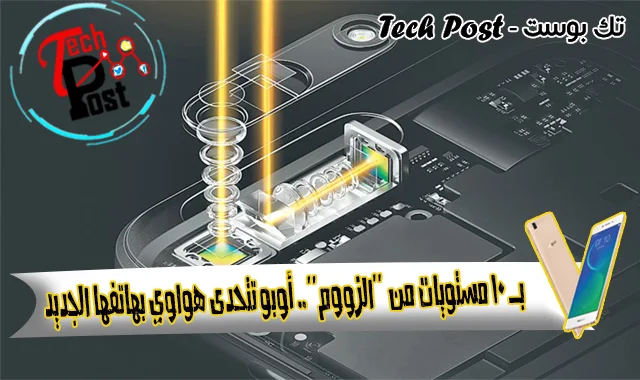 تك بوست - Tech Post