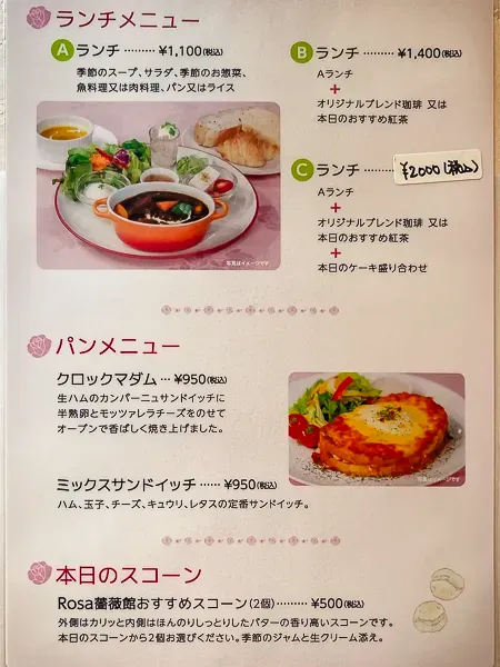 名古屋『カフェRosa薔薇館』ランチメニュー・パンメニュー・本日のスコーン