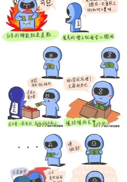 Love Sharing 星座漫画整理 第三篇 伪钞篇